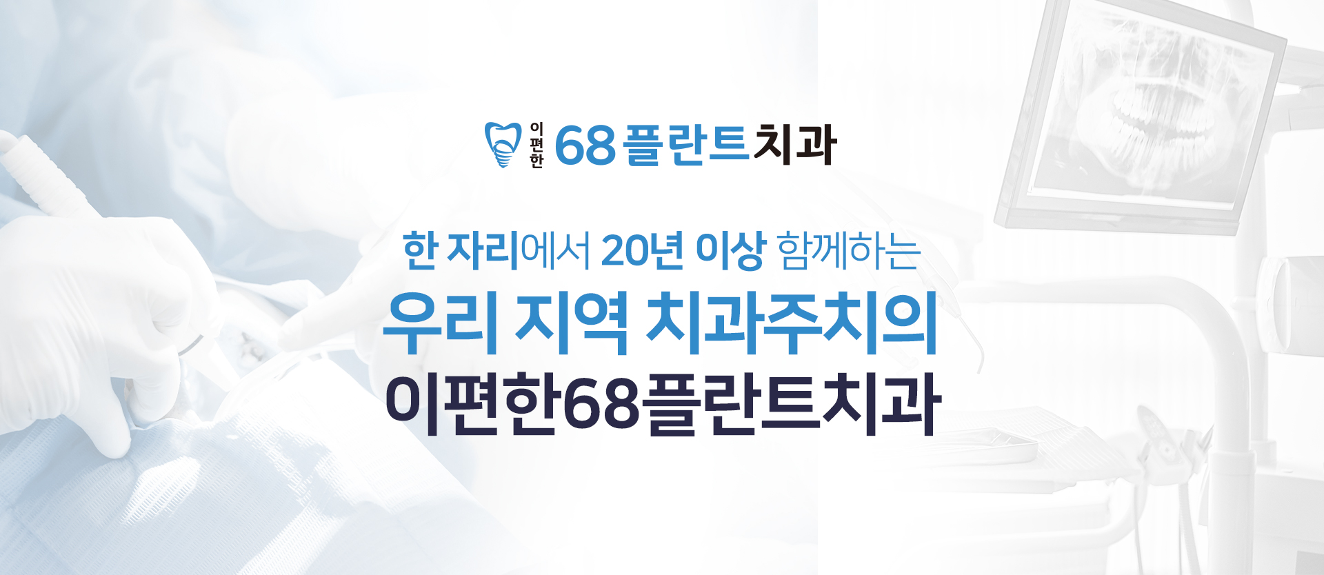25.03.08-이편한68플란트치과_블로그형-홈페이지-pc